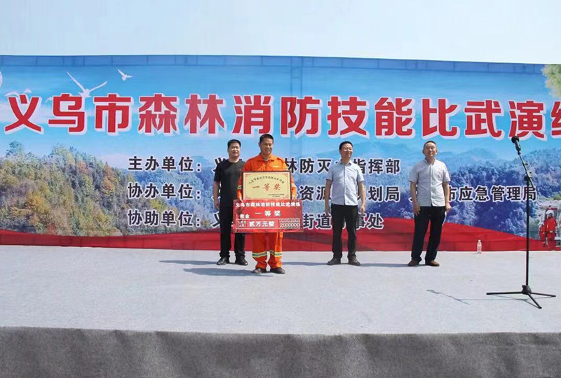 义乌市森林消防技能比武演练