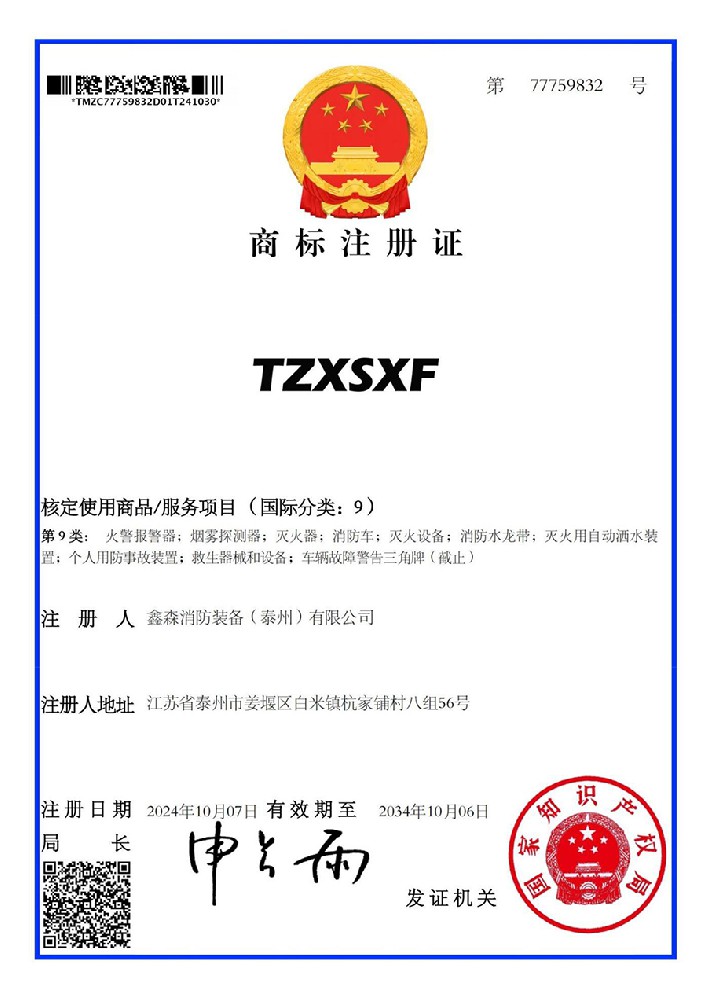 商标注册证