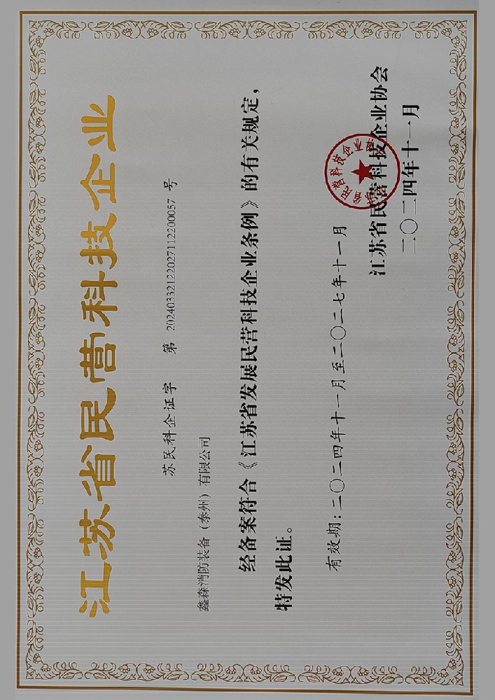 江苏省民营科技企业